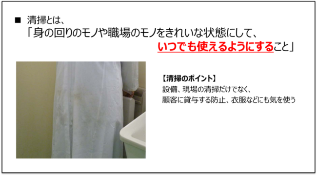 「清掃」は全員で　フリーライダーを見逃すな！