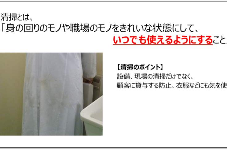 「清掃」は全員で　フリーライダーを見逃すな！